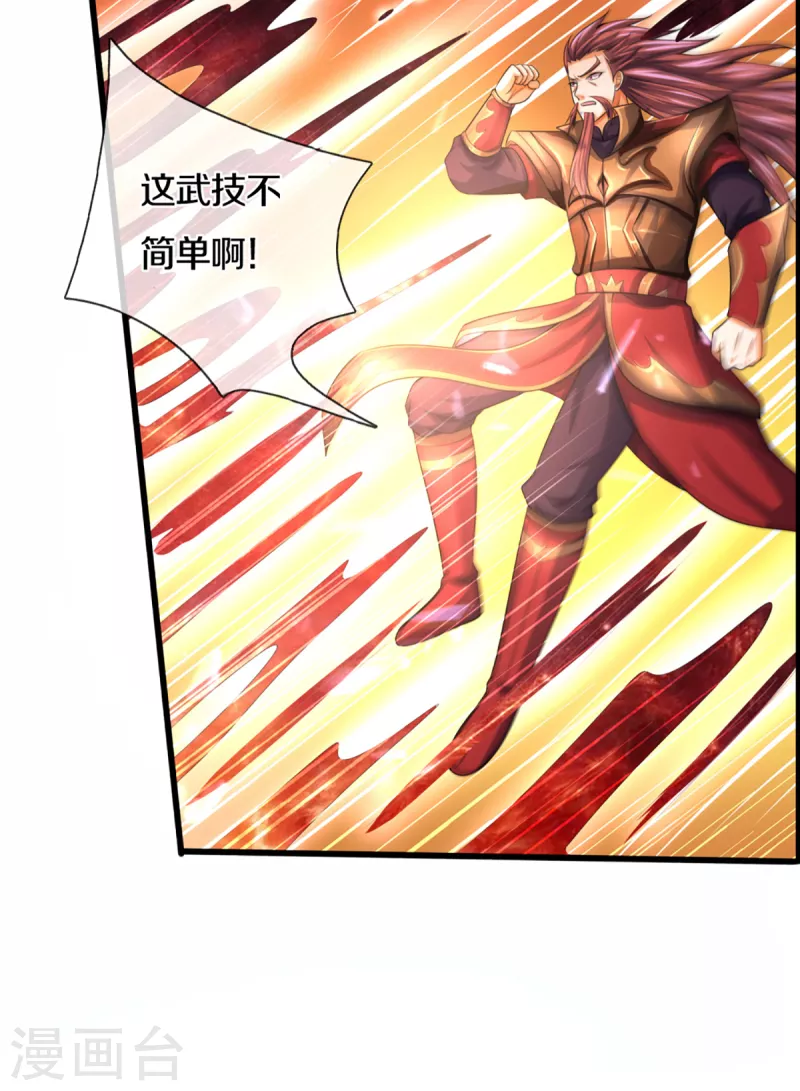 《神武天尊》漫画最新章节第317话 吸收仙台之力免费下拉式在线观看章节第【26】张图片