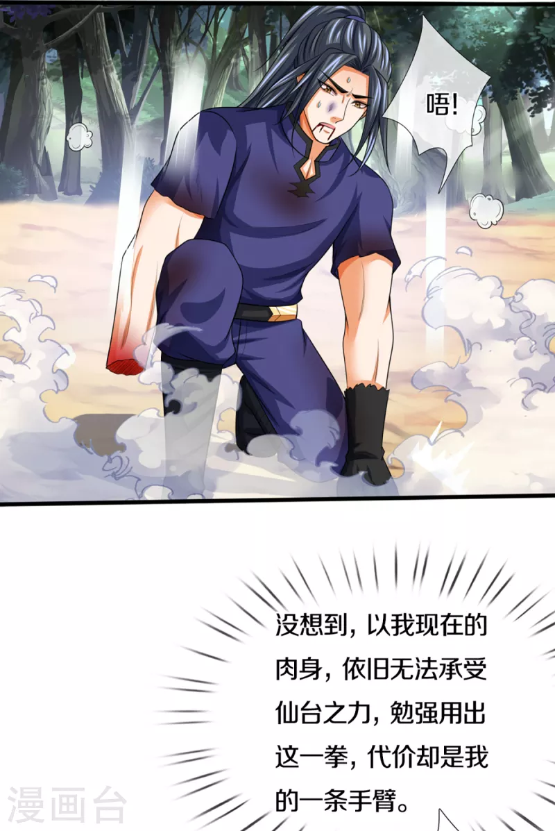 《神武天尊》漫画最新章节第318话 一步之遥免费下拉式在线观看章节第【16】张图片