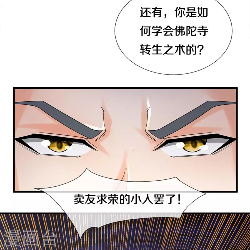 《神武天尊》漫画最新章节第319话 离开真武界免费下拉式在线观看章节第【12】张图片