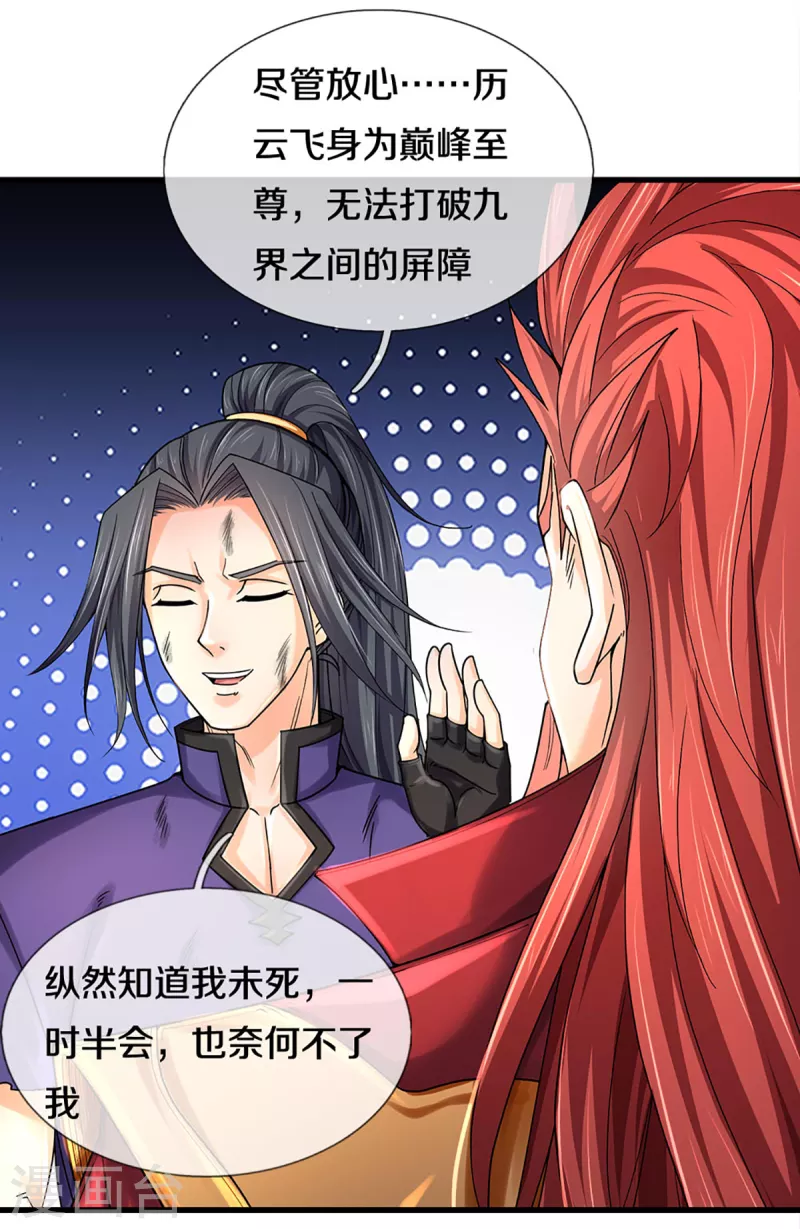 《神武天尊》漫画最新章节第319话 离开真武界免费下拉式在线观看章节第【16】张图片