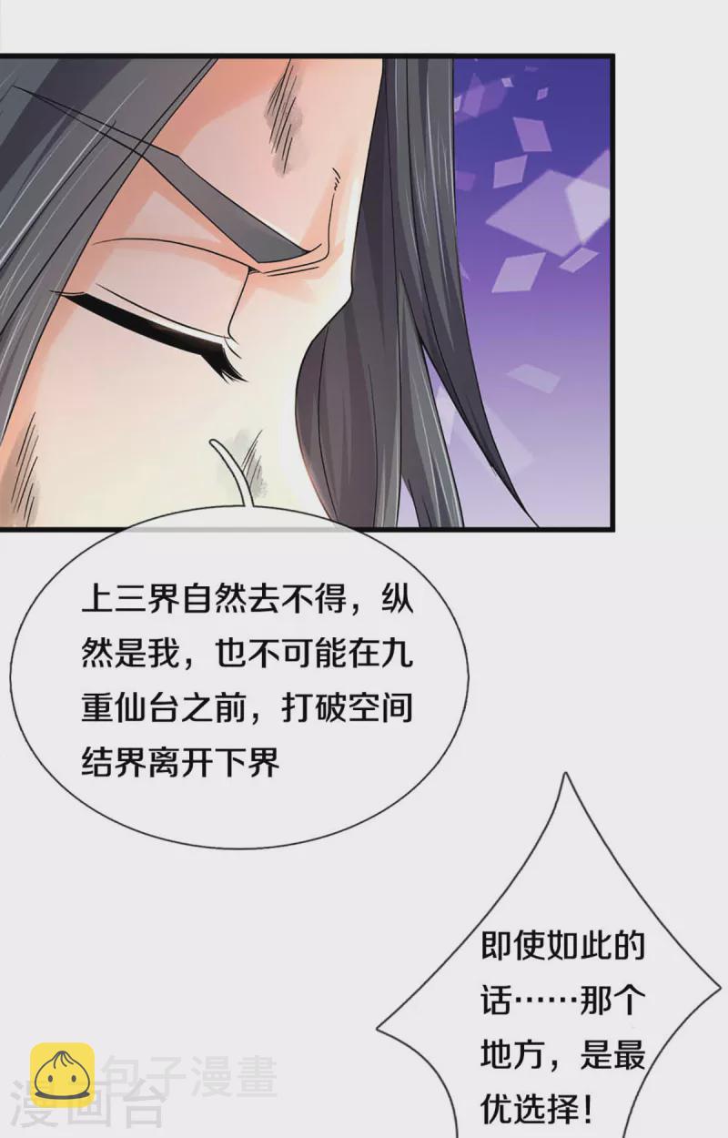 《神武天尊》漫画最新章节第319话 离开真武界免费下拉式在线观看章节第【23】张图片