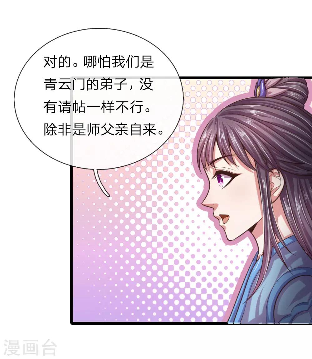 《神武天尊》漫画最新章节第34话免费下拉式在线观看章节第【1】张图片