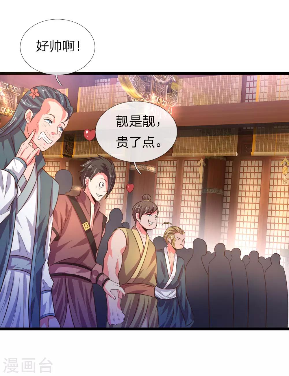 《神武天尊》漫画最新章节第34话免费下拉式在线观看章节第【13】张图片