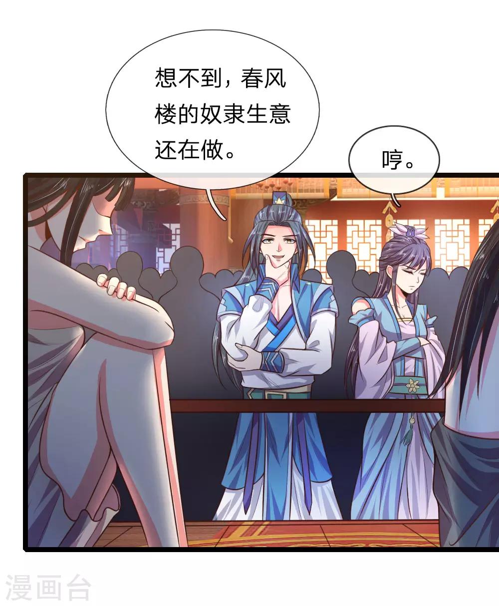 《神武天尊》漫画最新章节第34话免费下拉式在线观看章节第【16】张图片