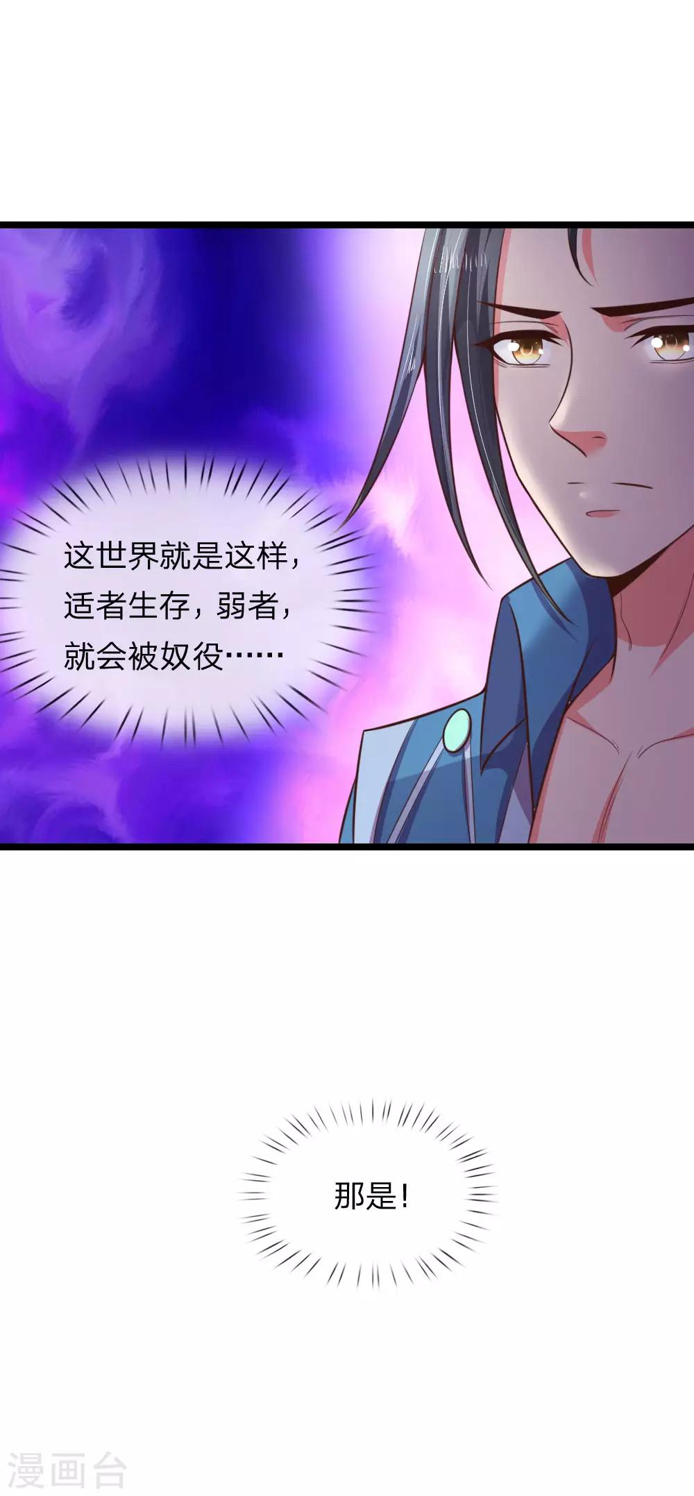 《神武天尊》漫画最新章节第34话免费下拉式在线观看章节第【18】张图片