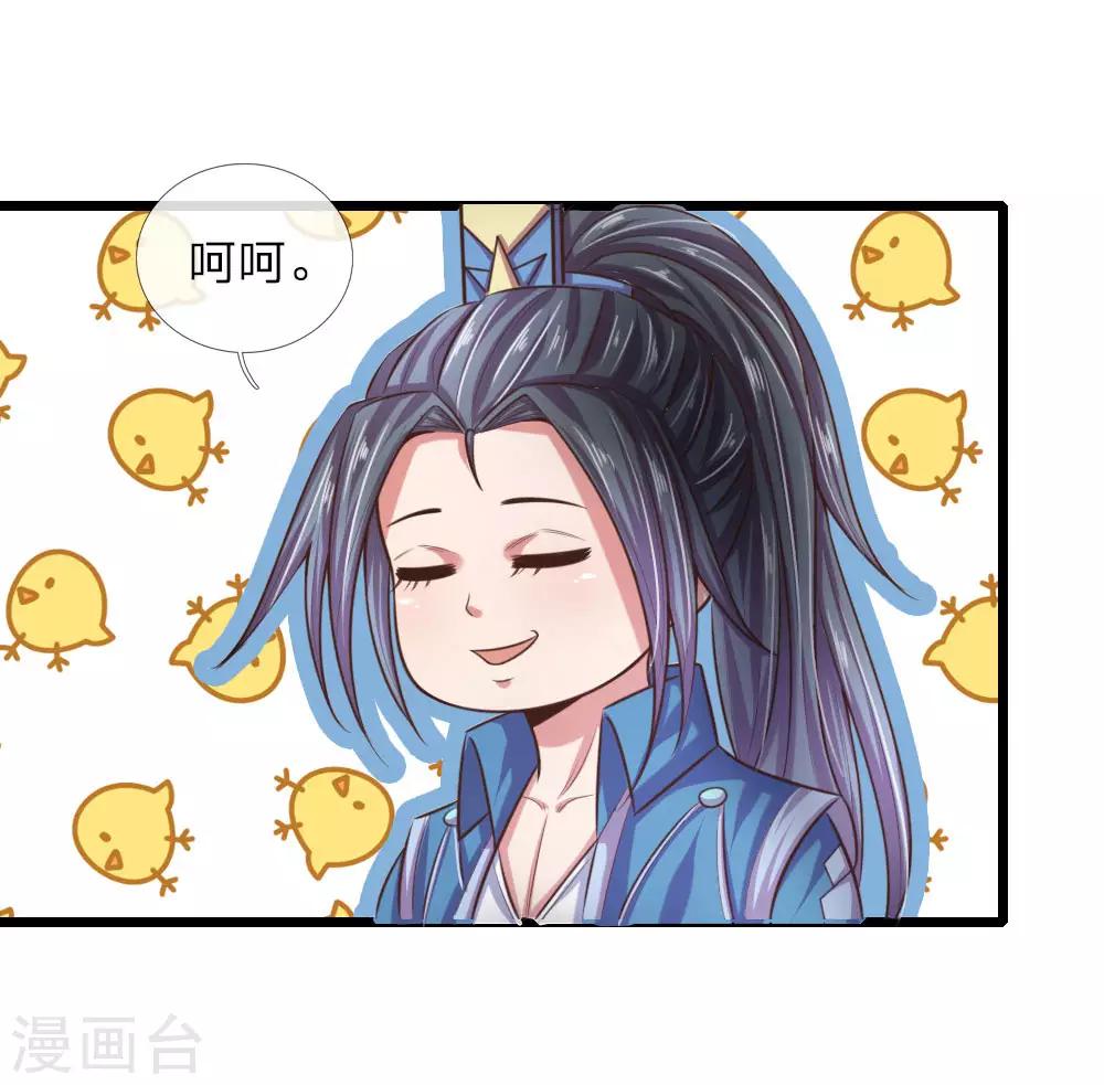 《神武天尊》漫画最新章节第34话免费下拉式在线观看章节第【2】张图片