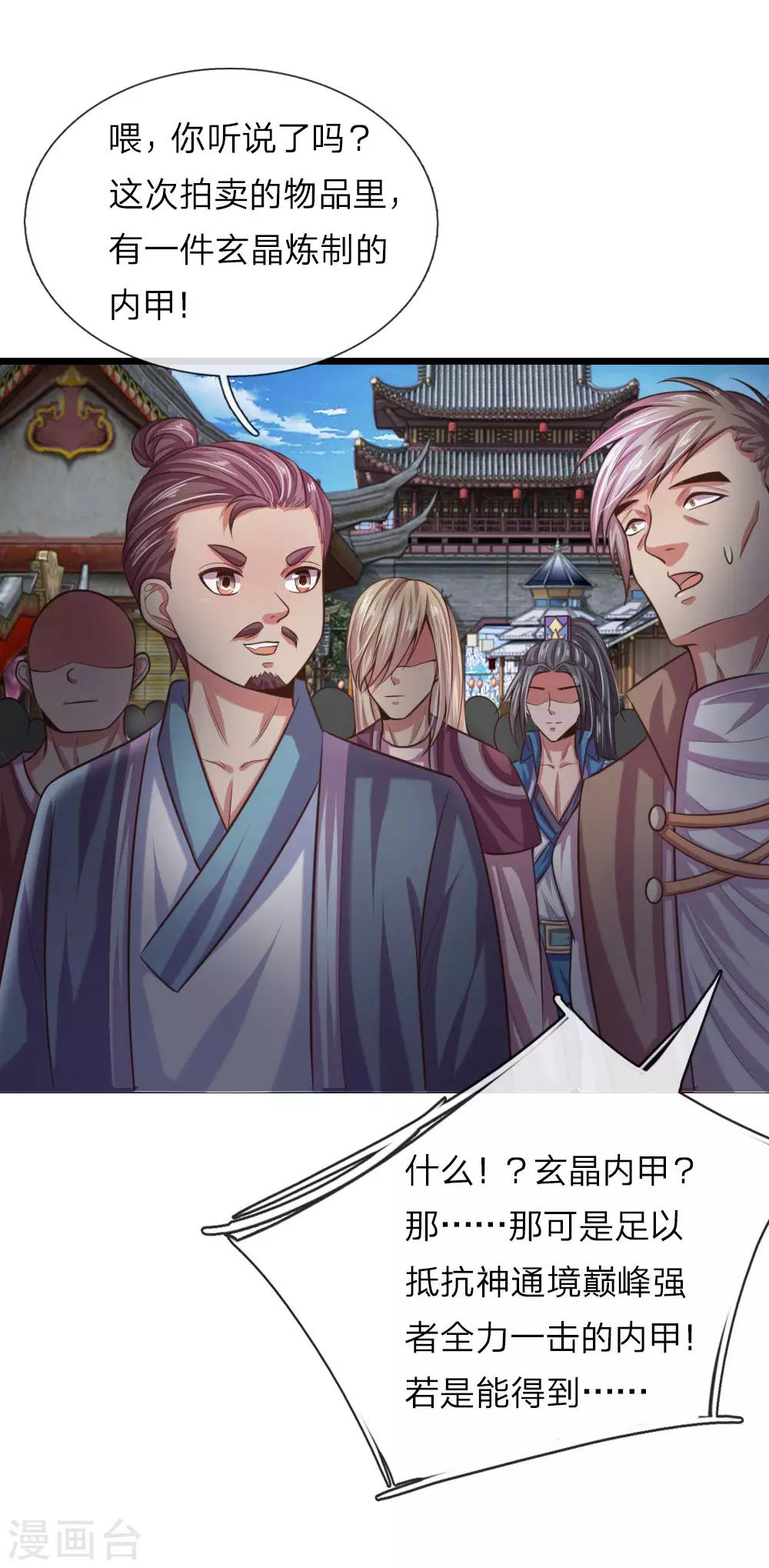 《神武天尊》漫画最新章节第34话免费下拉式在线观看章节第【3】张图片