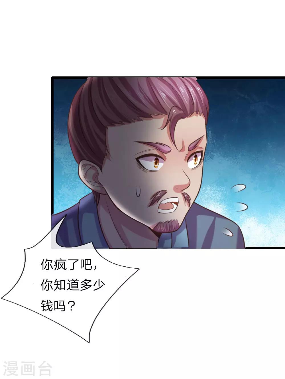 《神武天尊》漫画最新章节第34话免费下拉式在线观看章节第【4】张图片