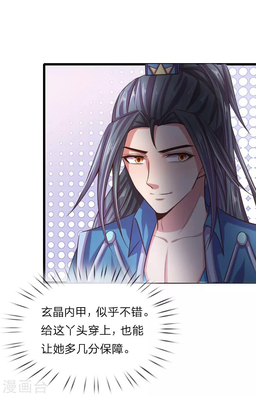 《神武天尊》漫画最新章节第34话免费下拉式在线观看章节第【6】张图片