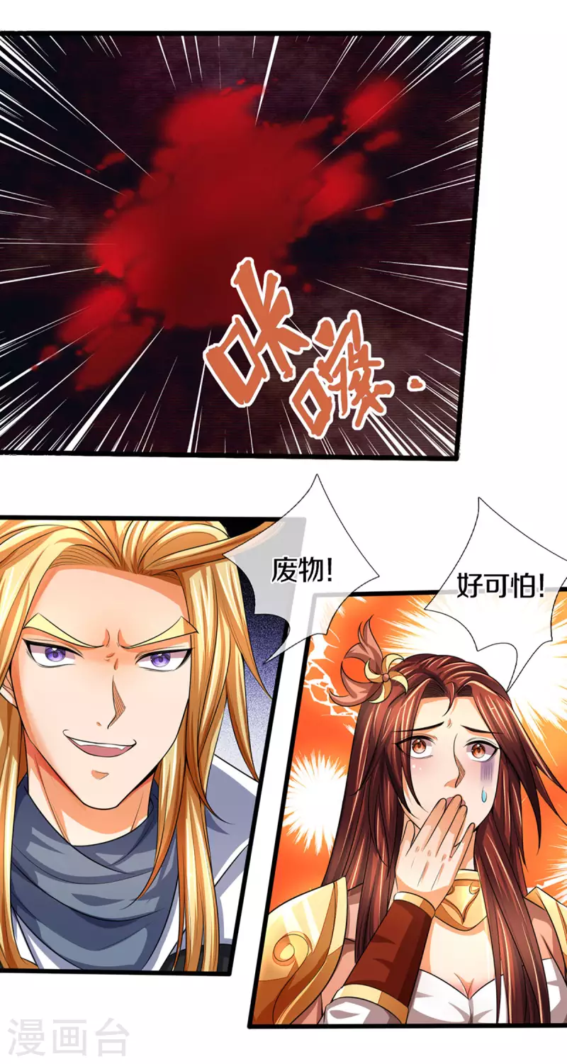 《神武天尊》漫画最新章节第323话 黑海之滨免费下拉式在线观看章节第【32】张图片