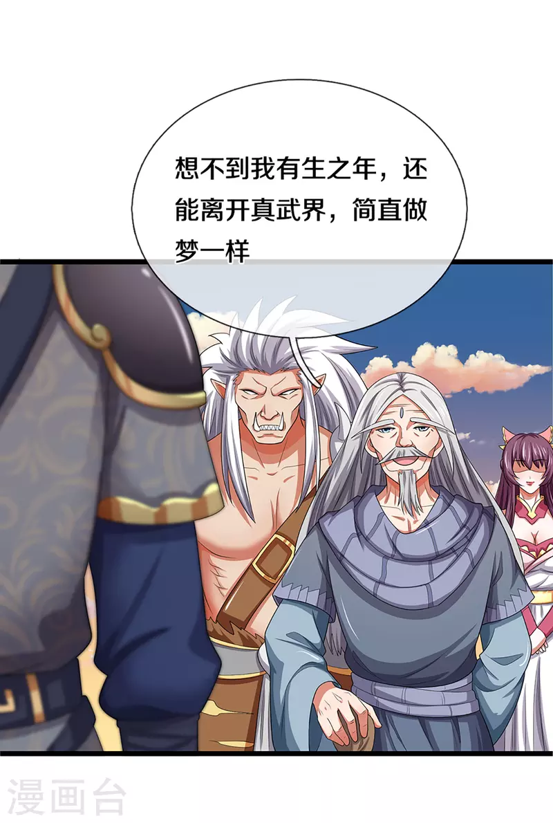 《神武天尊》漫画最新章节第327话 开启大阵免费下拉式在线观看章节第【21】张图片