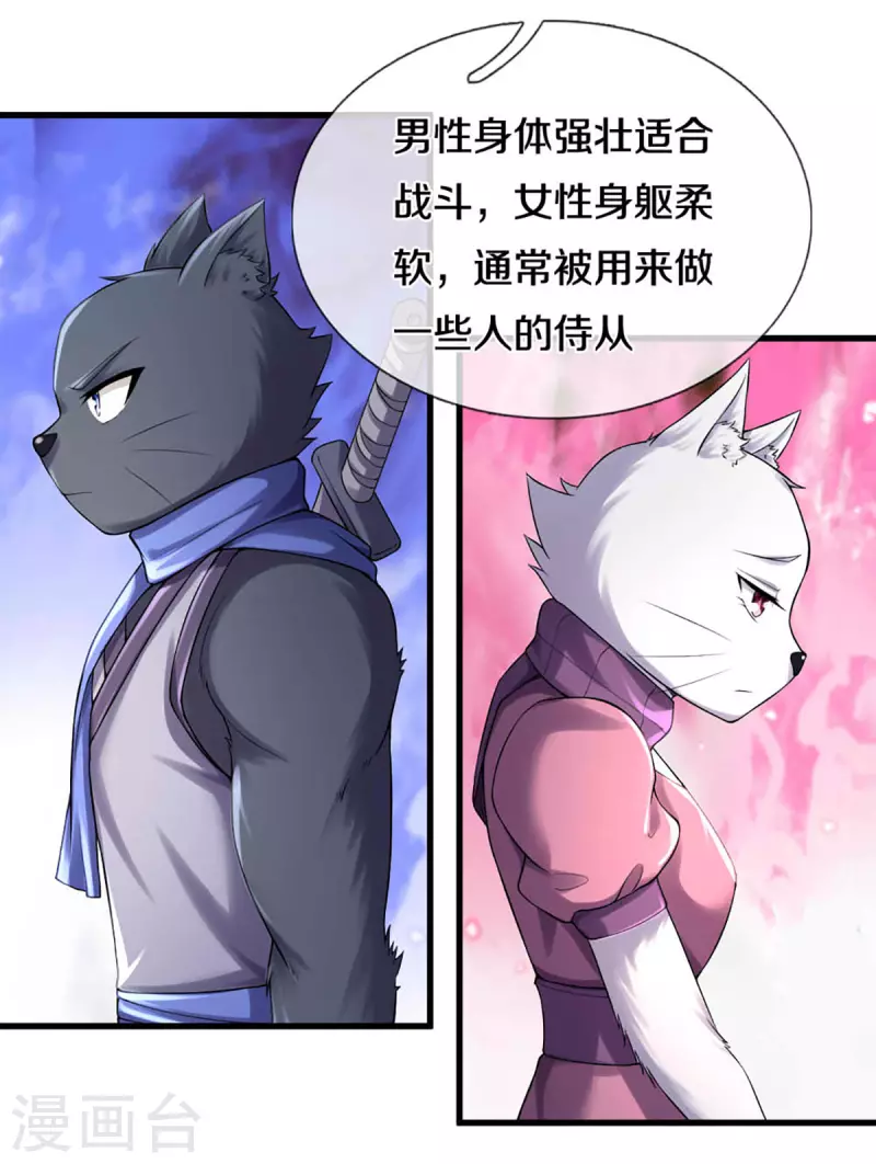 《神武天尊》漫画最新章节第329话 拯救妖猫族免费下拉式在线观看章节第【33】张图片