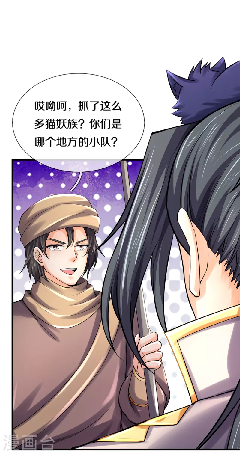 《神武天尊》漫画最新章节第330话 这些猫妖我买了！免费下拉式在线观看章节第【13】张图片