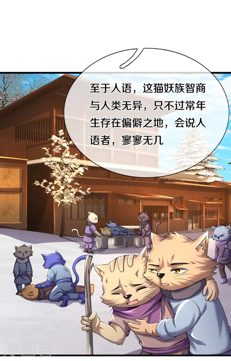 《神武天尊》漫画最新章节第330话 这些猫妖我买了！免费下拉式在线观看章节第【3】张图片