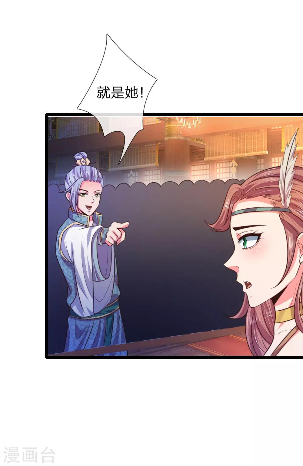 《神武天尊》漫画最新章节第35话免费下拉式在线观看章节第【11】张图片