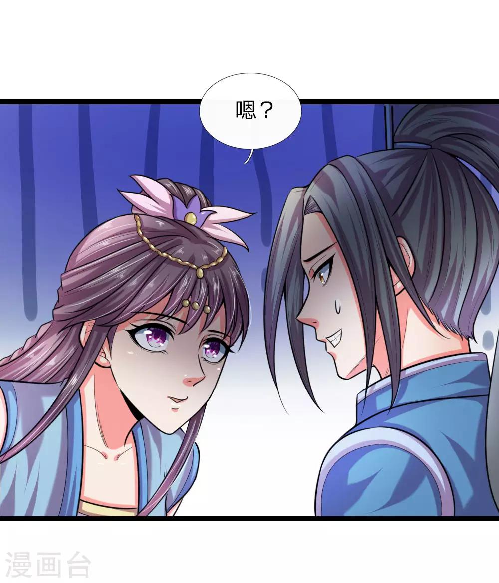 《神武天尊》漫画最新章节第35话免费下拉式在线观看章节第【16】张图片