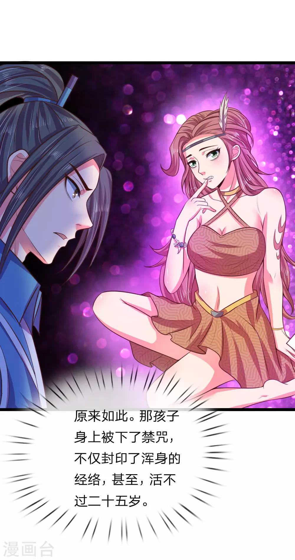 《神武天尊》漫画最新章节第35话免费下拉式在线观看章节第【7】张图片