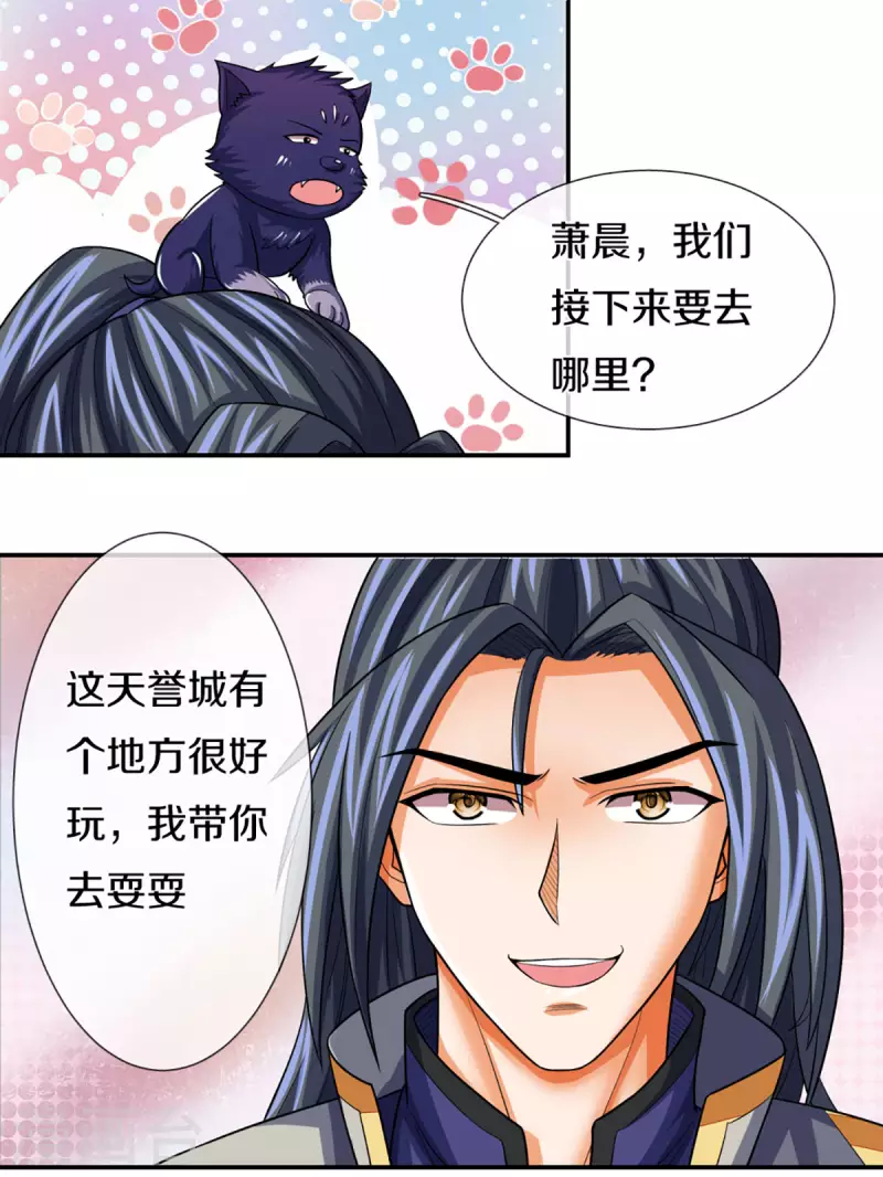 《神武天尊》漫画最新章节第332话 天誉城斗兽场免费下拉式在线观看章节第【11】张图片