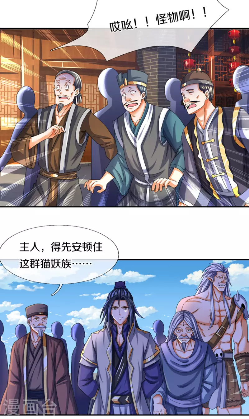 《神武天尊》漫画最新章节第332话 天誉城斗兽场免费下拉式在线观看章节第【6】张图片