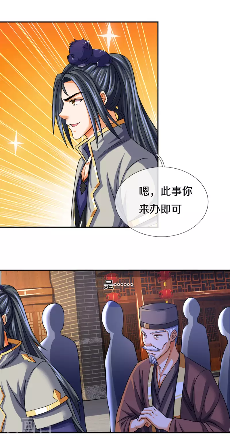 《神武天尊》漫画最新章节第332话 天誉城斗兽场免费下拉式在线观看章节第【7】张图片