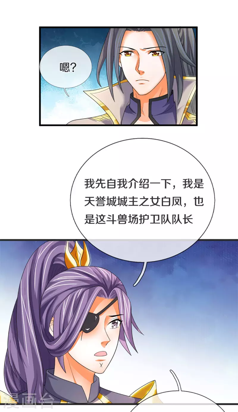 《神武天尊》漫画最新章节第333话 达成交易免费下拉式在线观看章节第【4】张图片