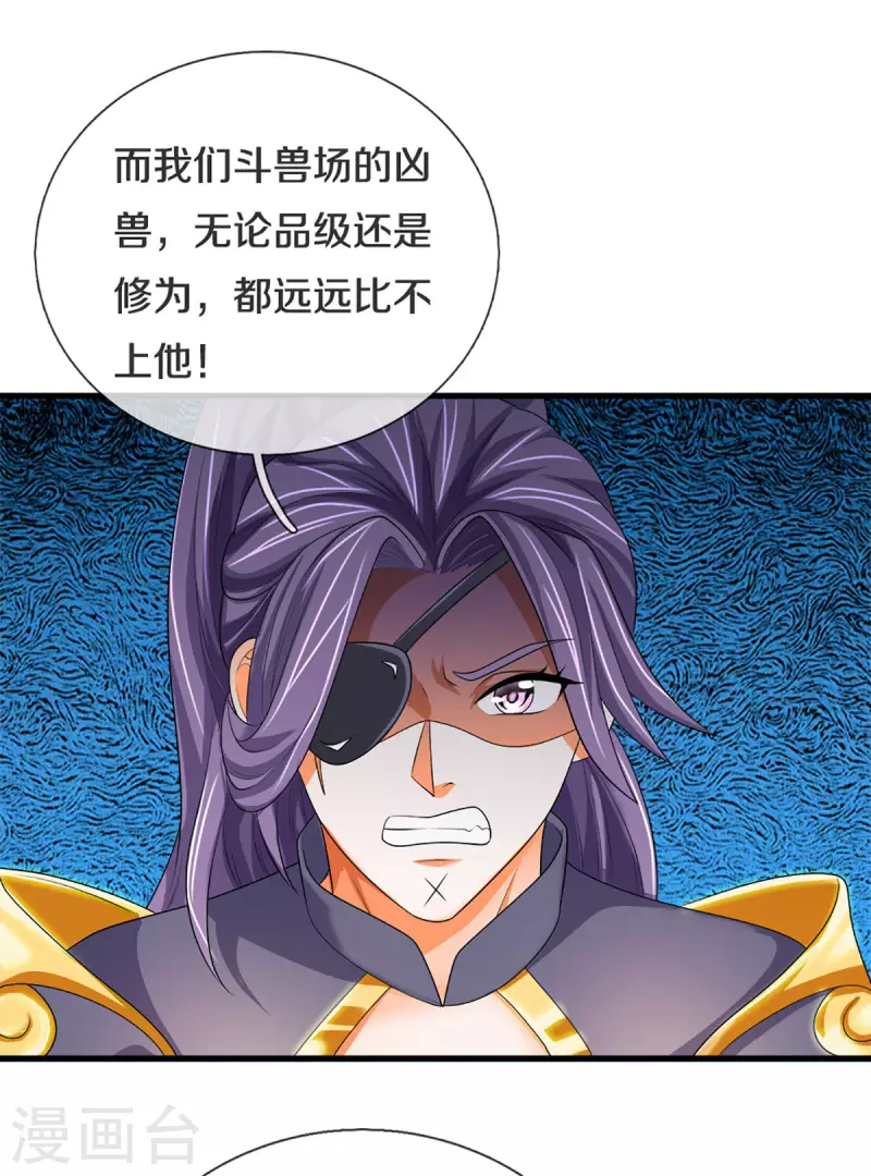 《神武天尊》漫画最新章节第333话 达成交易免费下拉式在线观看章节第【7】张图片