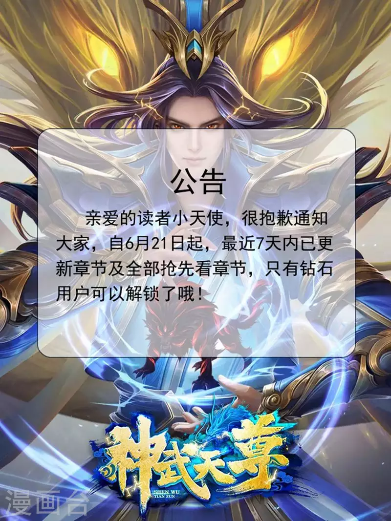 《神武天尊》漫画最新章节公告免费下拉式在线观看章节第【1】张图片