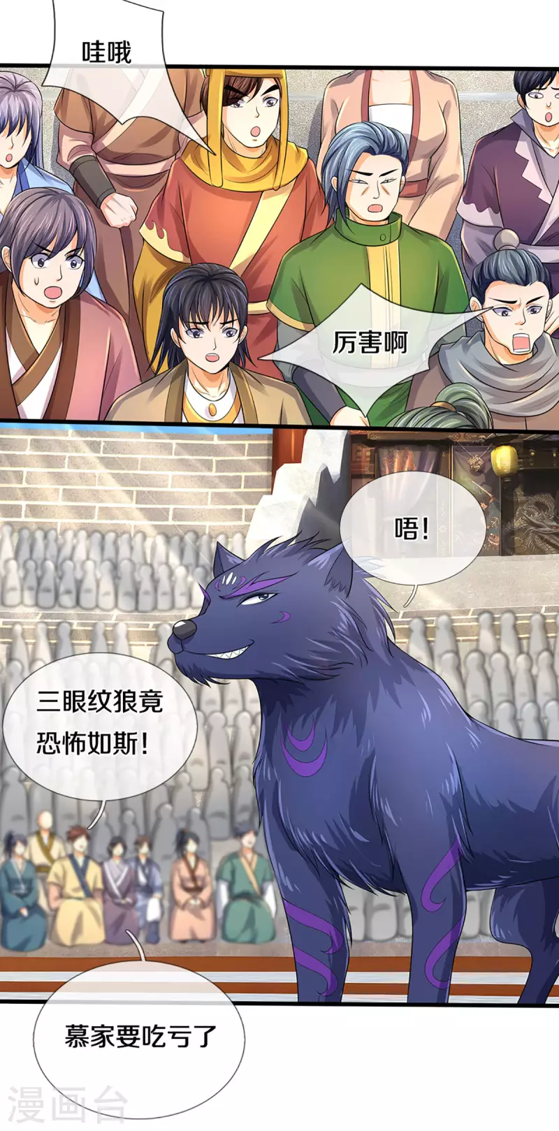 《神武天尊》漫画最新章节第335话 轻松取胜免费下拉式在线观看章节第【6】张图片