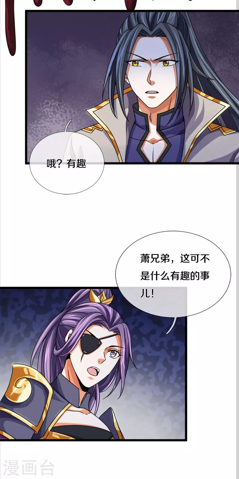 《神武天尊》漫画最新章节第336话 慕家矿脉免费下拉式在线观看章节第【11】张图片