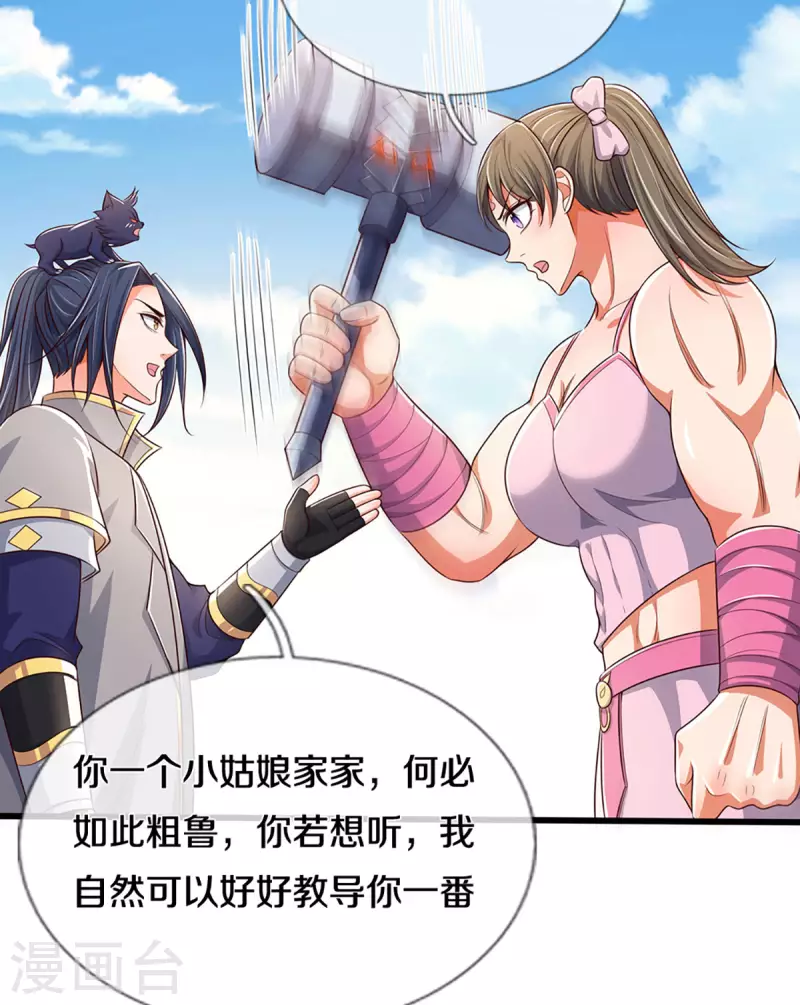 《神武天尊》漫画最新章节第338话 我忍你很久了免费下拉式在线观看章节第【22】张图片