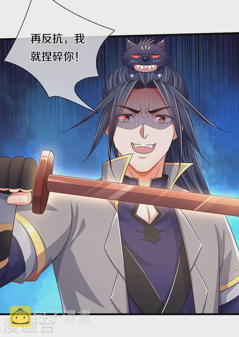 《神武天尊》漫画最新章节第338话 我忍你很久了免费下拉式在线观看章节第【31】张图片