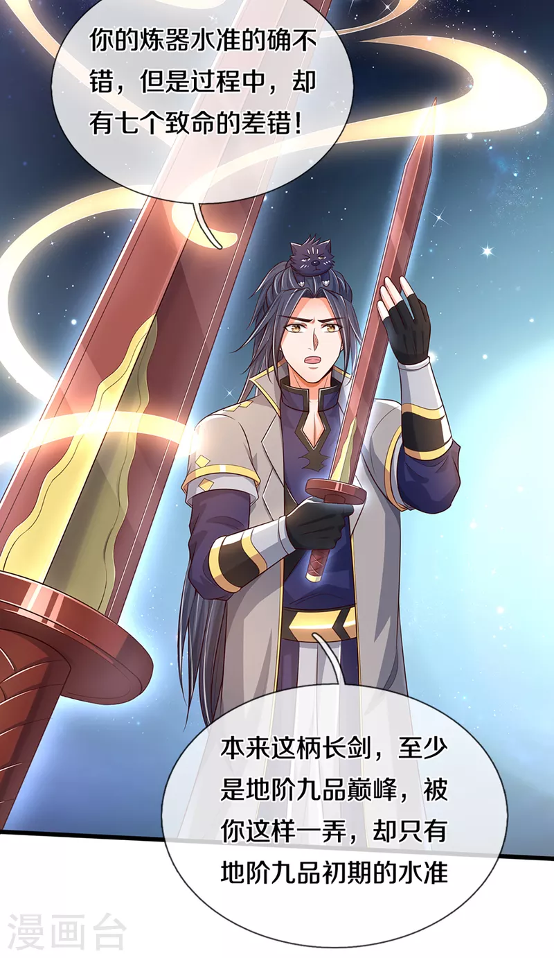 《神武天尊》漫画最新章节第339话 敢威胁我的剑？免费下拉式在线观看章节第【4】张图片