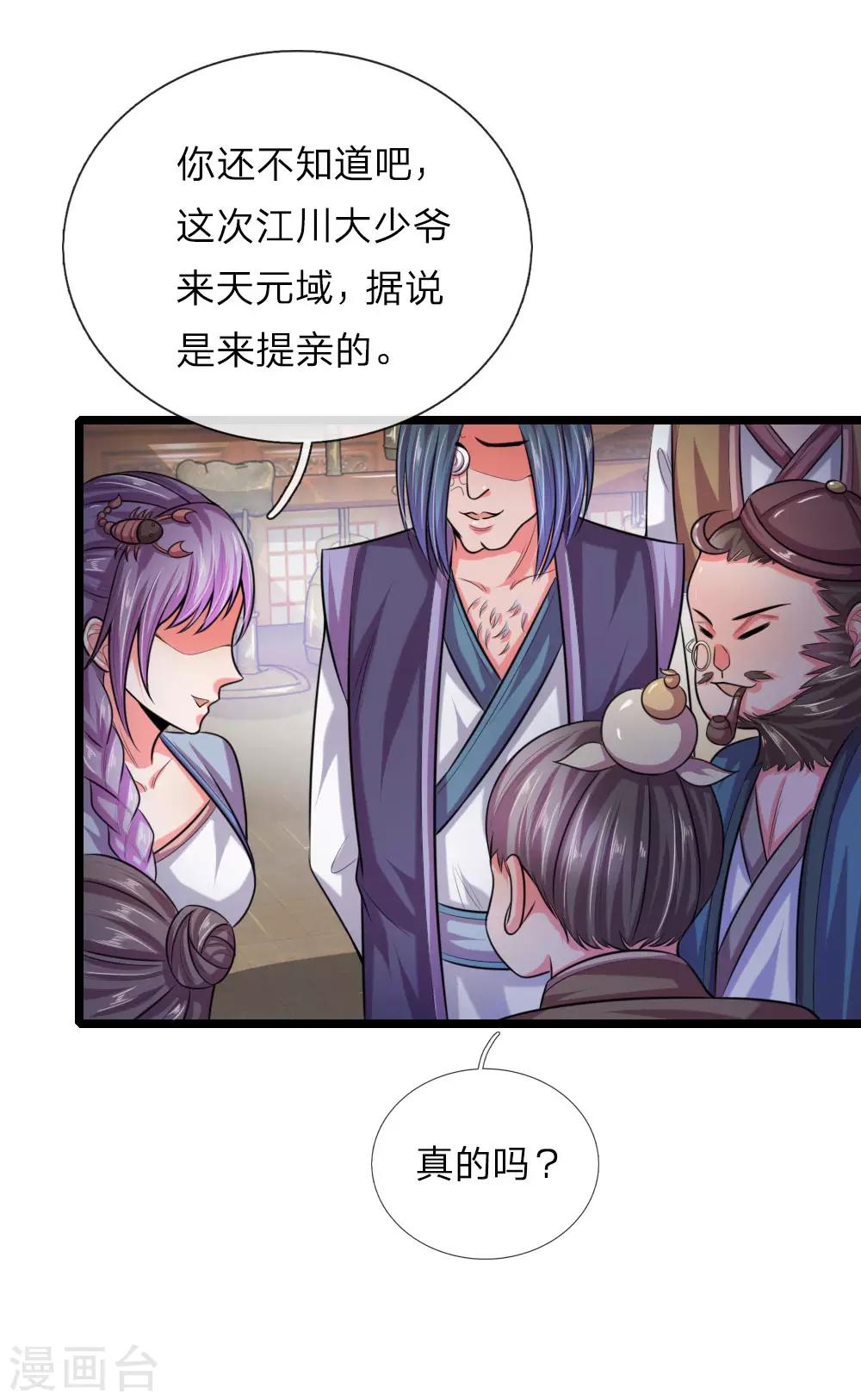 《神武天尊》漫画最新章节第36话免费下拉式在线观看章节第【1】张图片