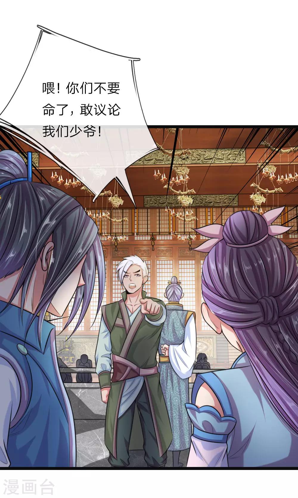 《神武天尊》漫画最新章节第36话免费下拉式在线观看章节第【11】张图片