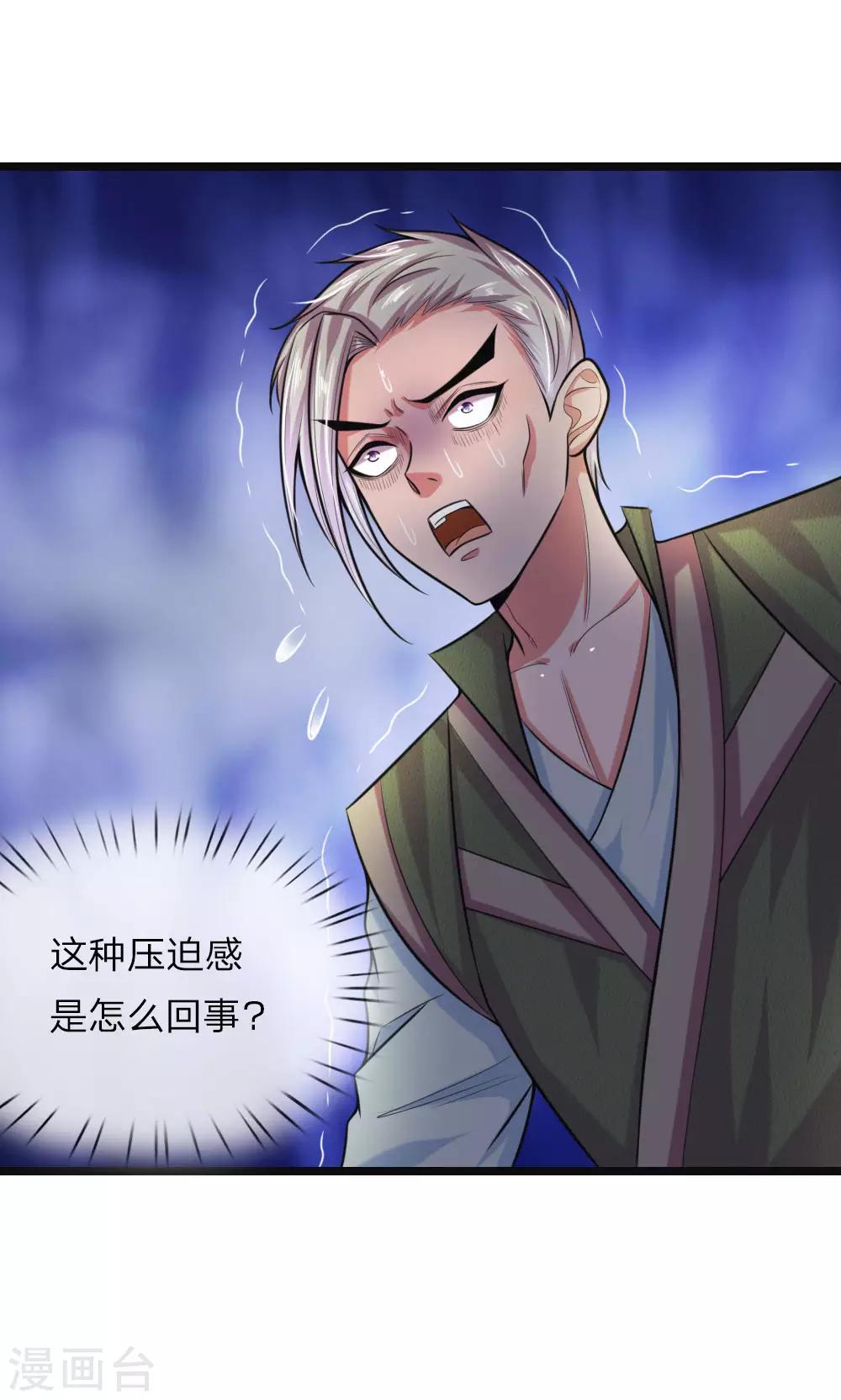 《神武天尊》漫画最新章节第36话免费下拉式在线观看章节第【14】张图片