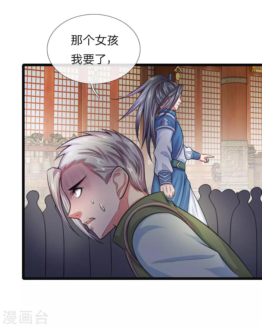 《神武天尊》漫画最新章节第36话免费下拉式在线观看章节第【16】张图片