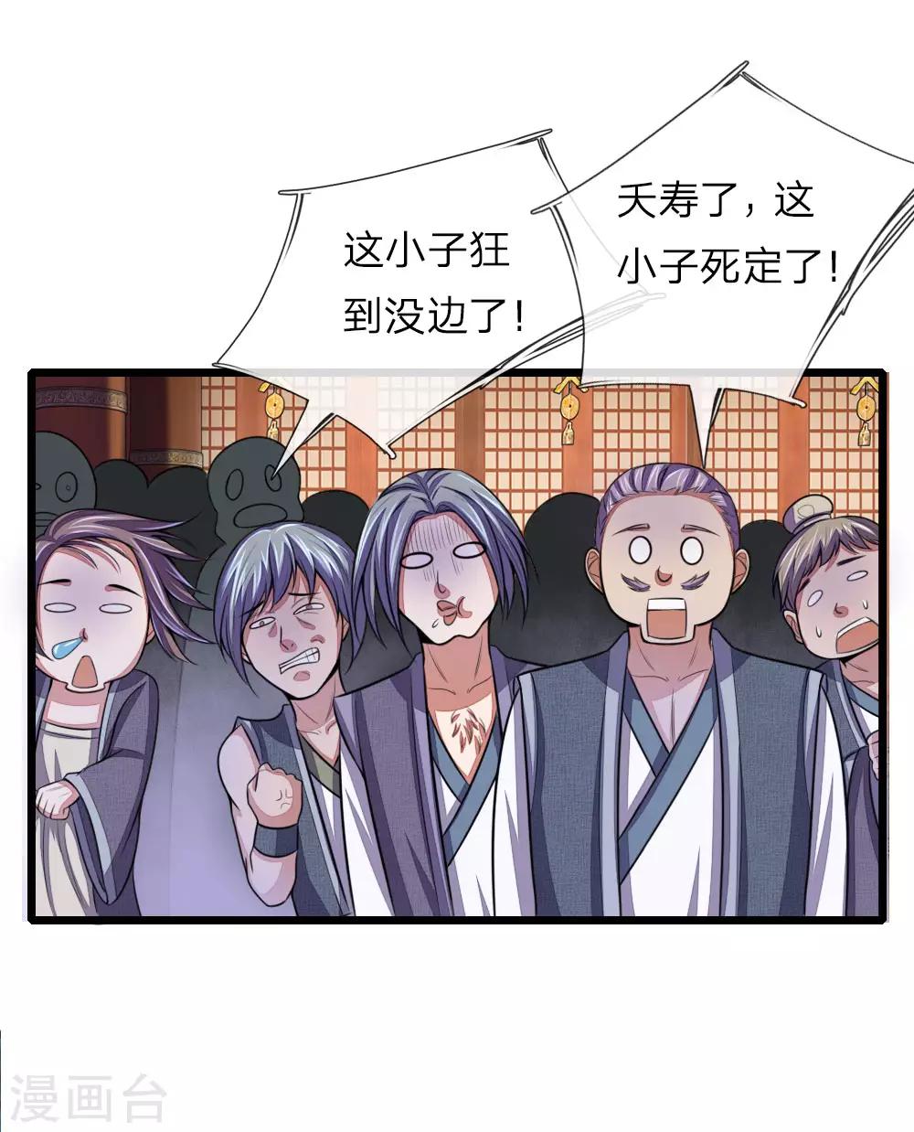 《神武天尊》漫画最新章节第36话免费下拉式在线观看章节第【20】张图片