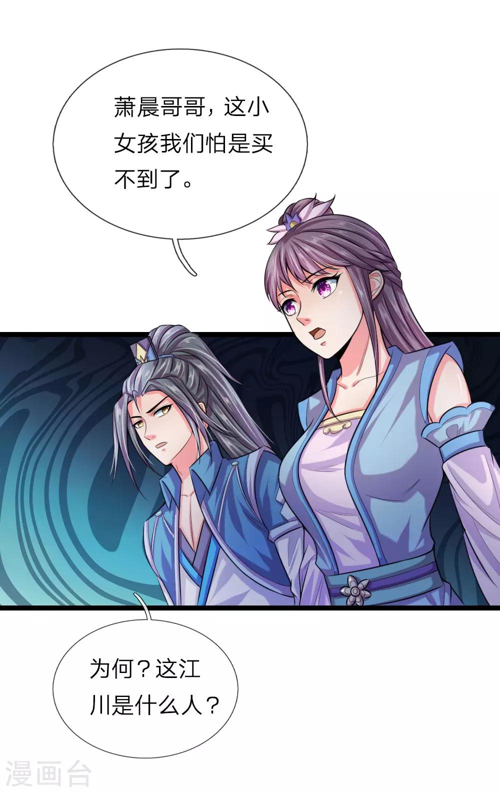 《神武天尊》漫画最新章节第36话免费下拉式在线观看章节第【3】张图片