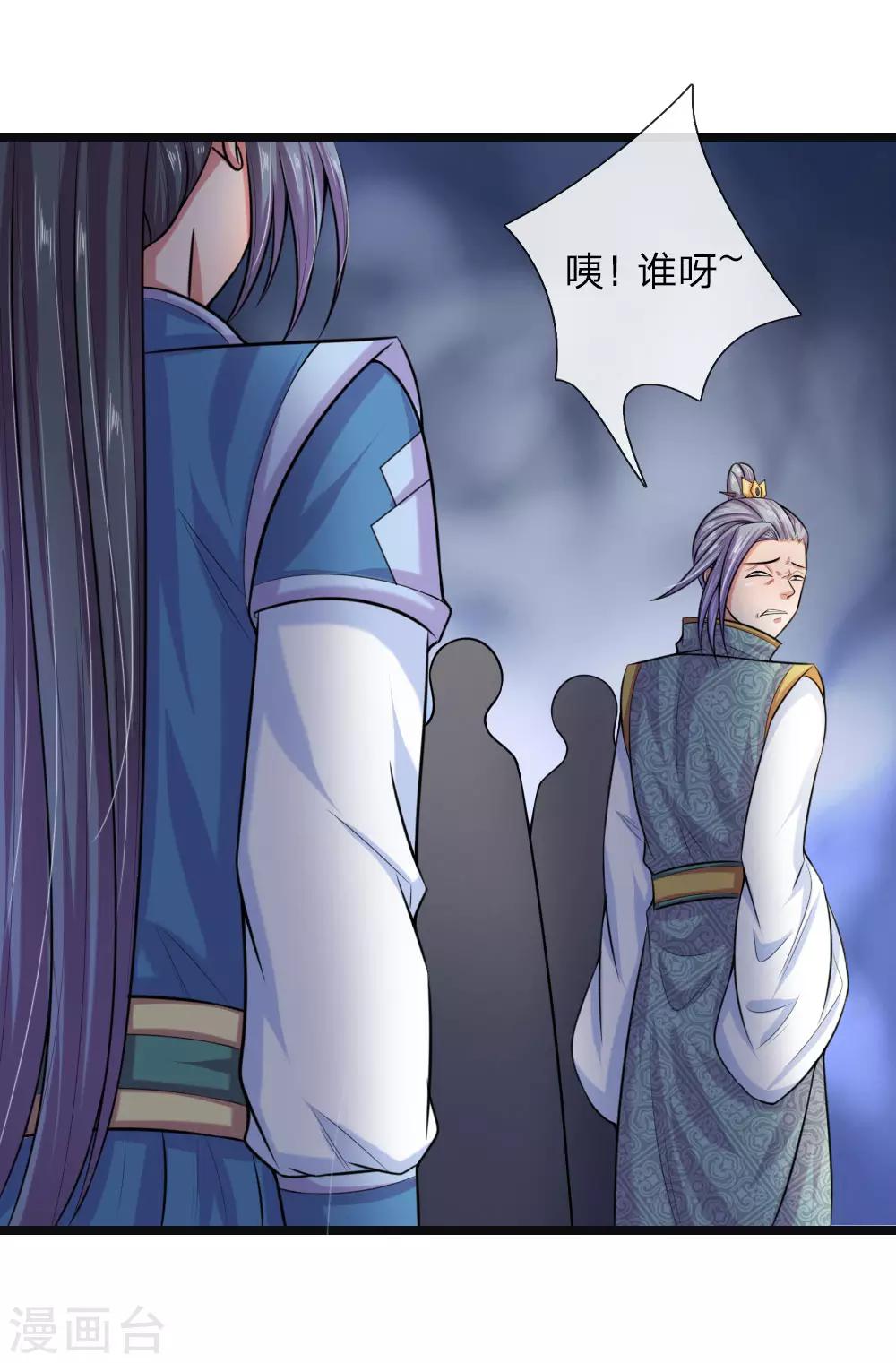 《神武天尊》漫画最新章节第36话免费下拉式在线观看章节第【7】张图片