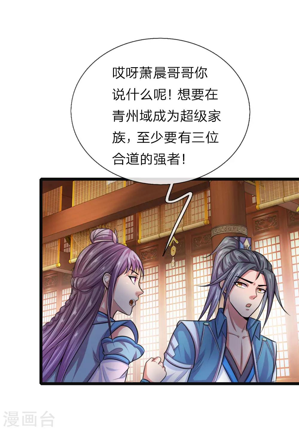 《神武天尊》漫画最新章节第36话免费下拉式在线观看章节第【8】张图片