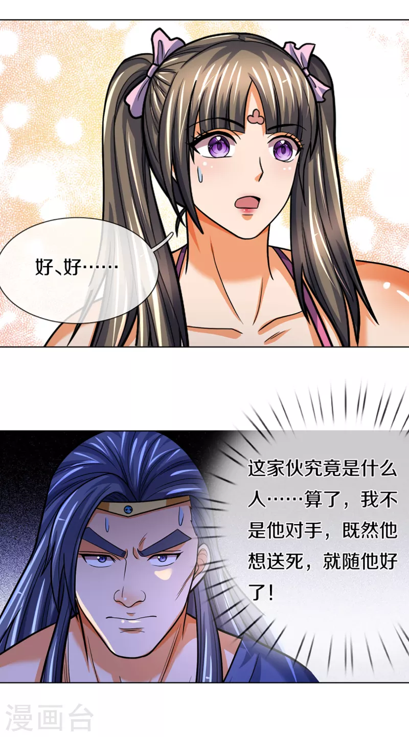 《神武天尊》漫画最新章节第340话 为自己活着免费下拉式在线观看章节第【13】张图片