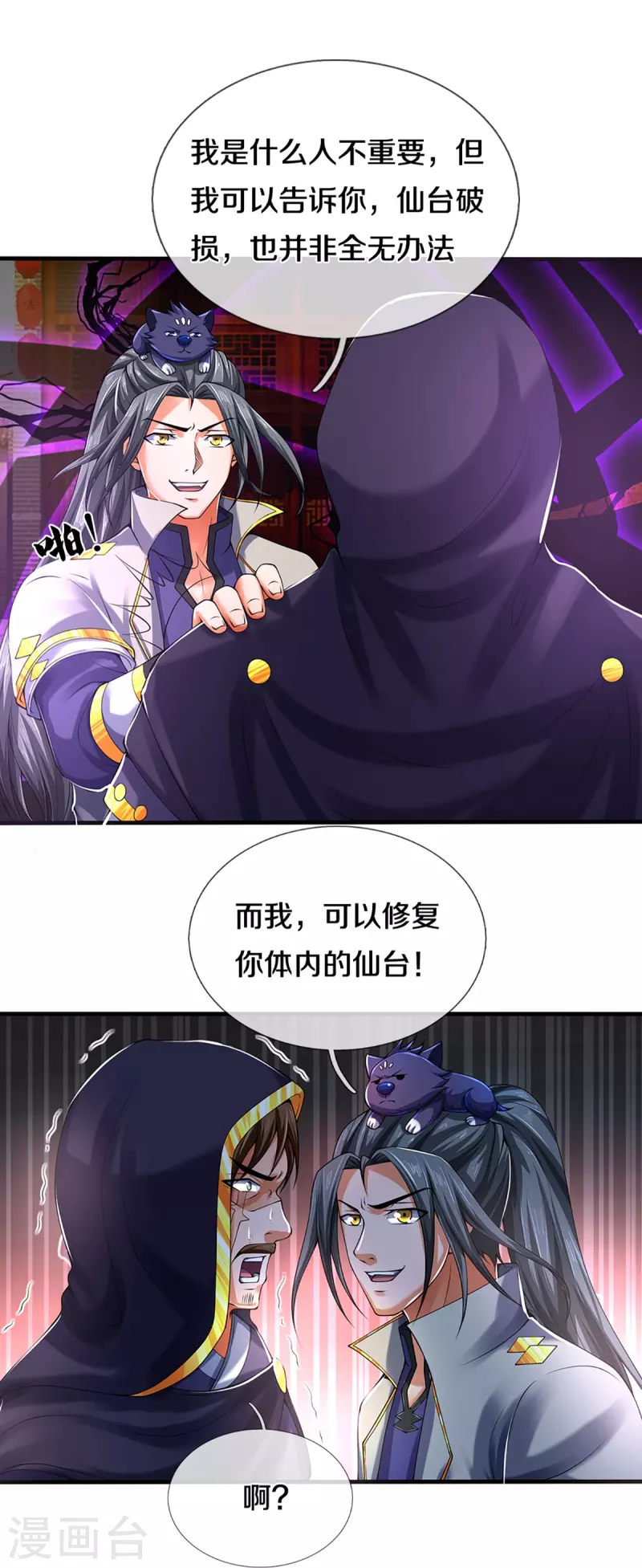 《神武天尊》漫画最新章节第346话 修复仙台的代价免费下拉式在线观看章节第【22】张图片