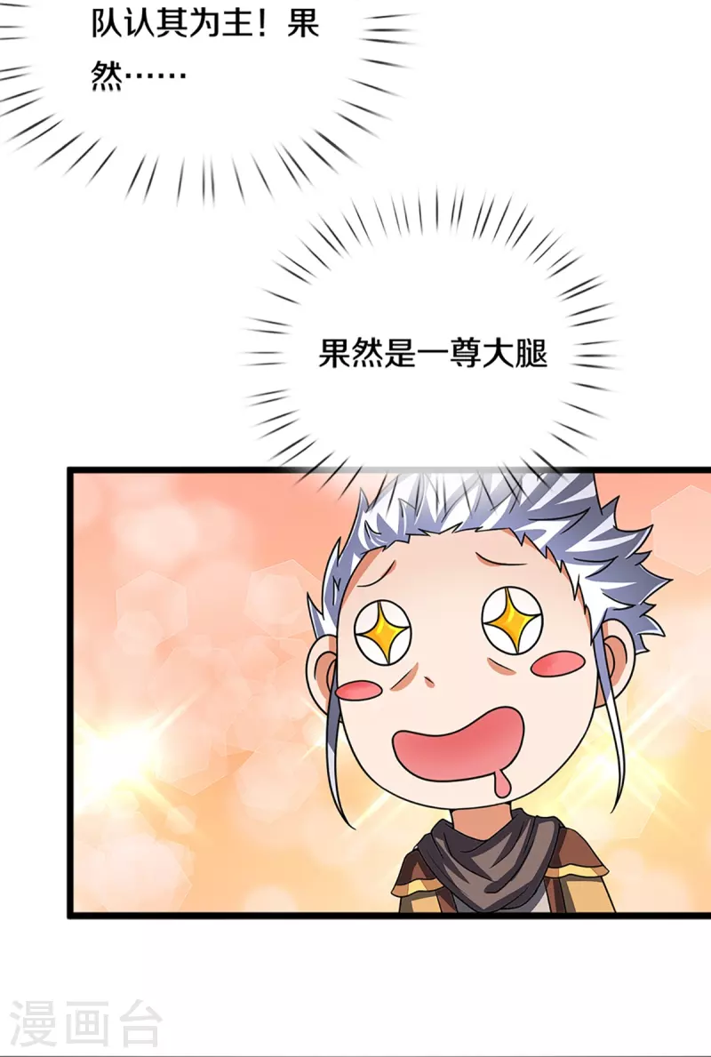 《神武天尊》漫画最新章节第350话 势均力敌免费下拉式在线观看章节第【31】张图片