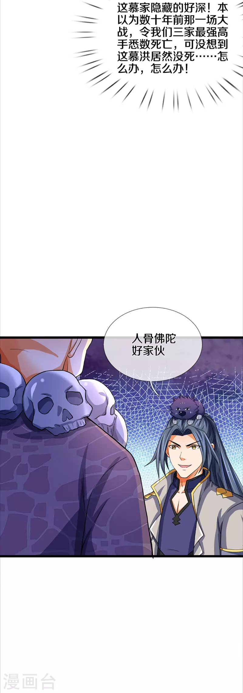 《神武天尊》漫画最新章节第352话 人骨佛陀免费下拉式在线观看章节第【32】张图片