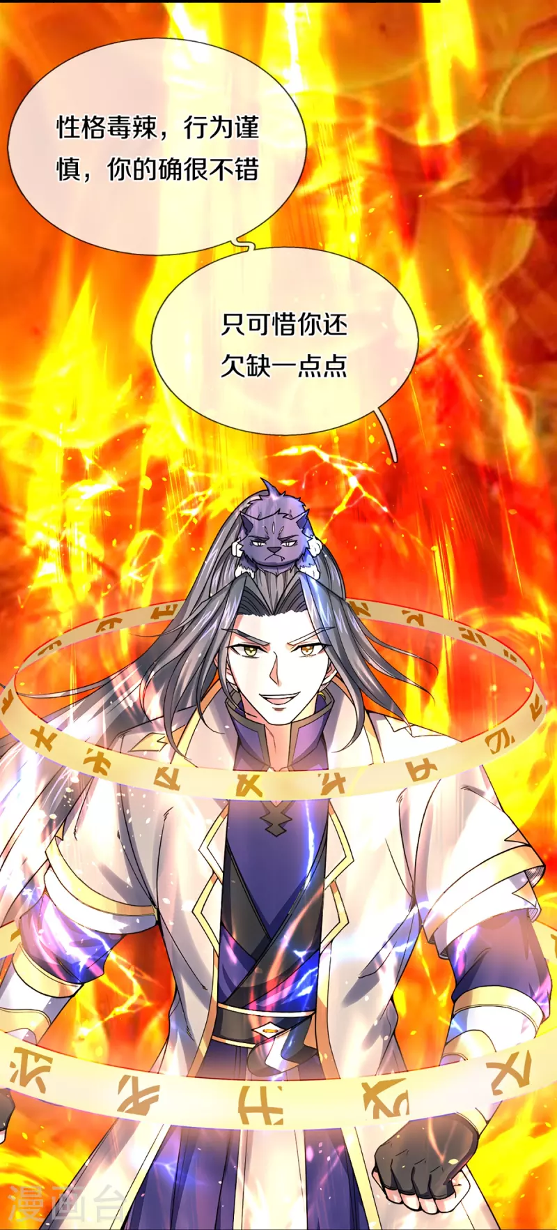 《神武天尊》漫画最新章节第354话 陷阱免费下拉式在线观看章节第【13】张图片