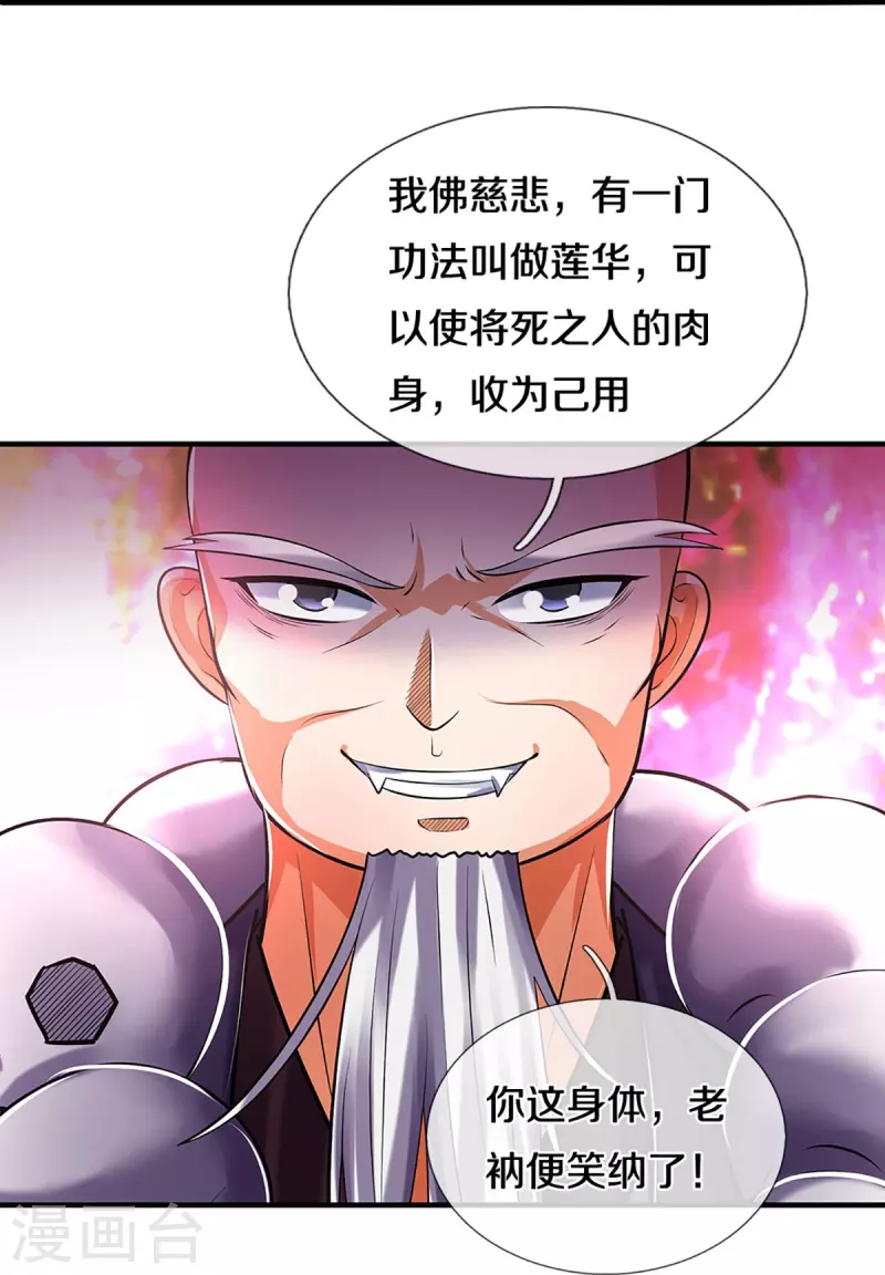 《神武天尊》漫画最新章节第356话 助我突破免费下拉式在线观看章节第【14】张图片