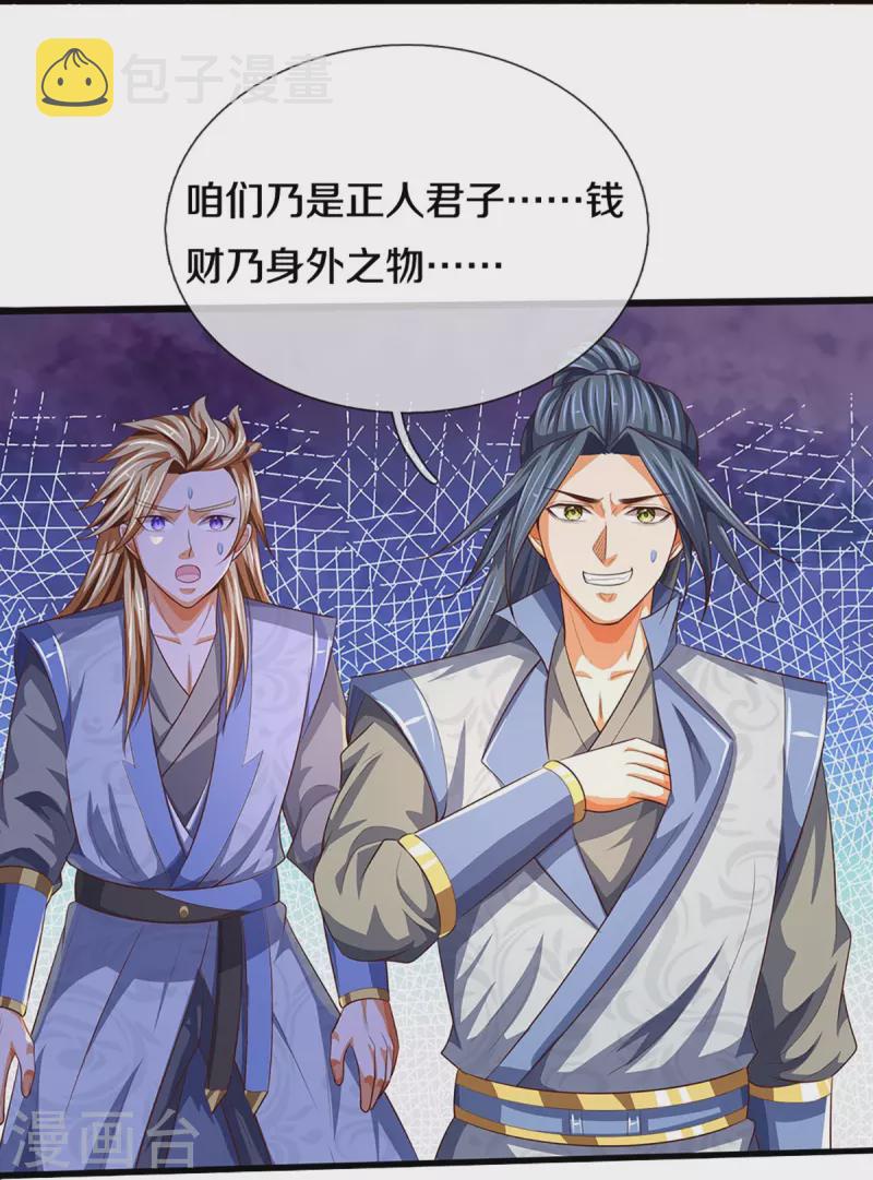 《神武天尊》漫画最新章节会员专属番外免费下拉式在线观看章节第【14】张图片