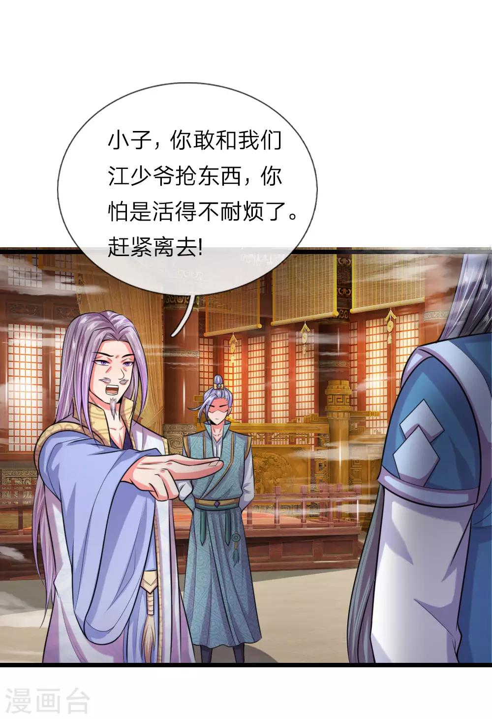 《神武天尊》漫画最新章节第38话免费下拉式在线观看章节第【11】张图片