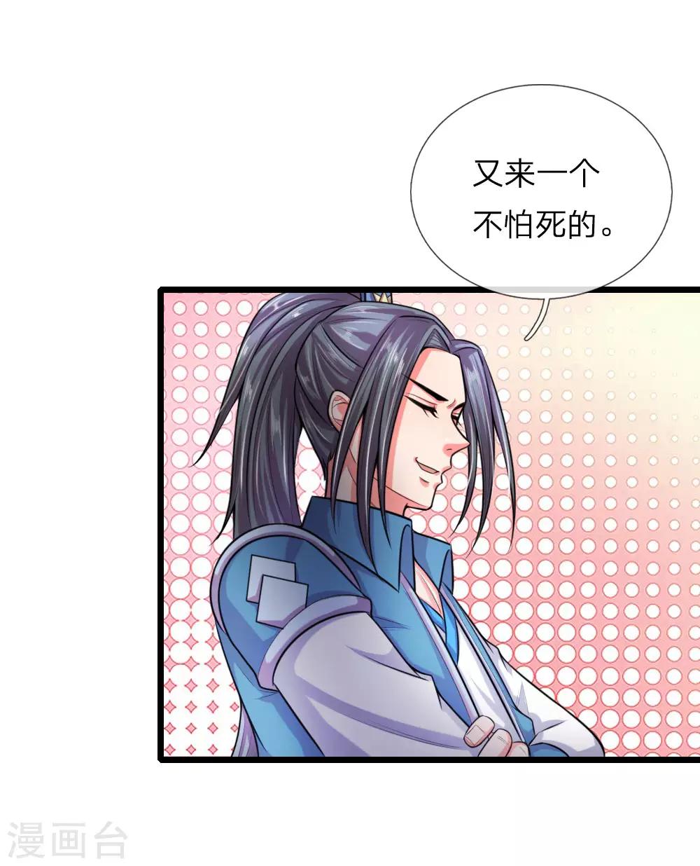 《神武天尊》漫画最新章节第38话免费下拉式在线观看章节第【13】张图片