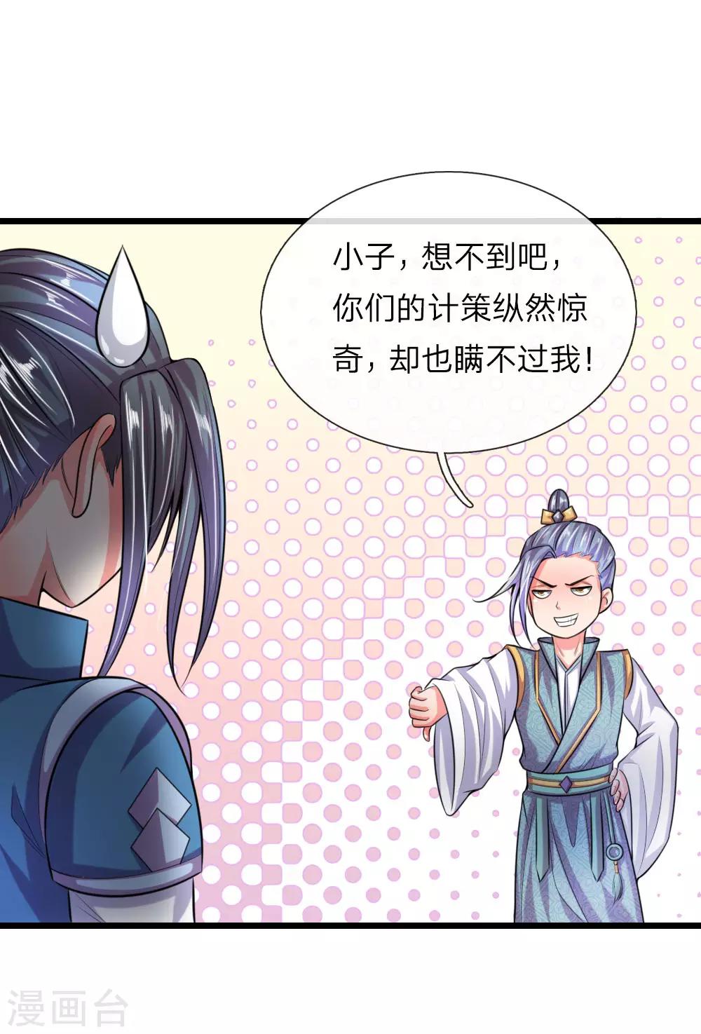 《神武天尊》漫画最新章节第38话免费下拉式在线观看章节第【22】张图片